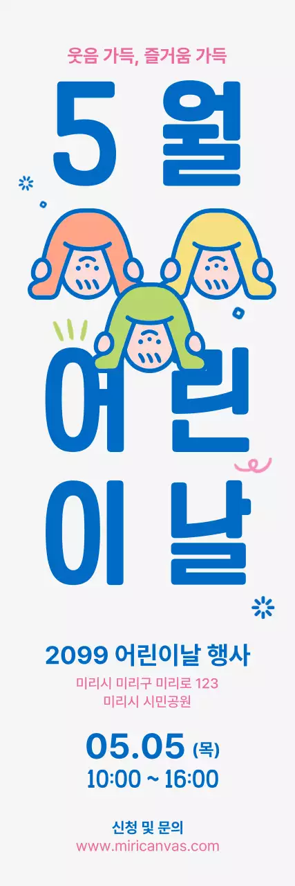 파랑 아기자기한 어린이날 안내