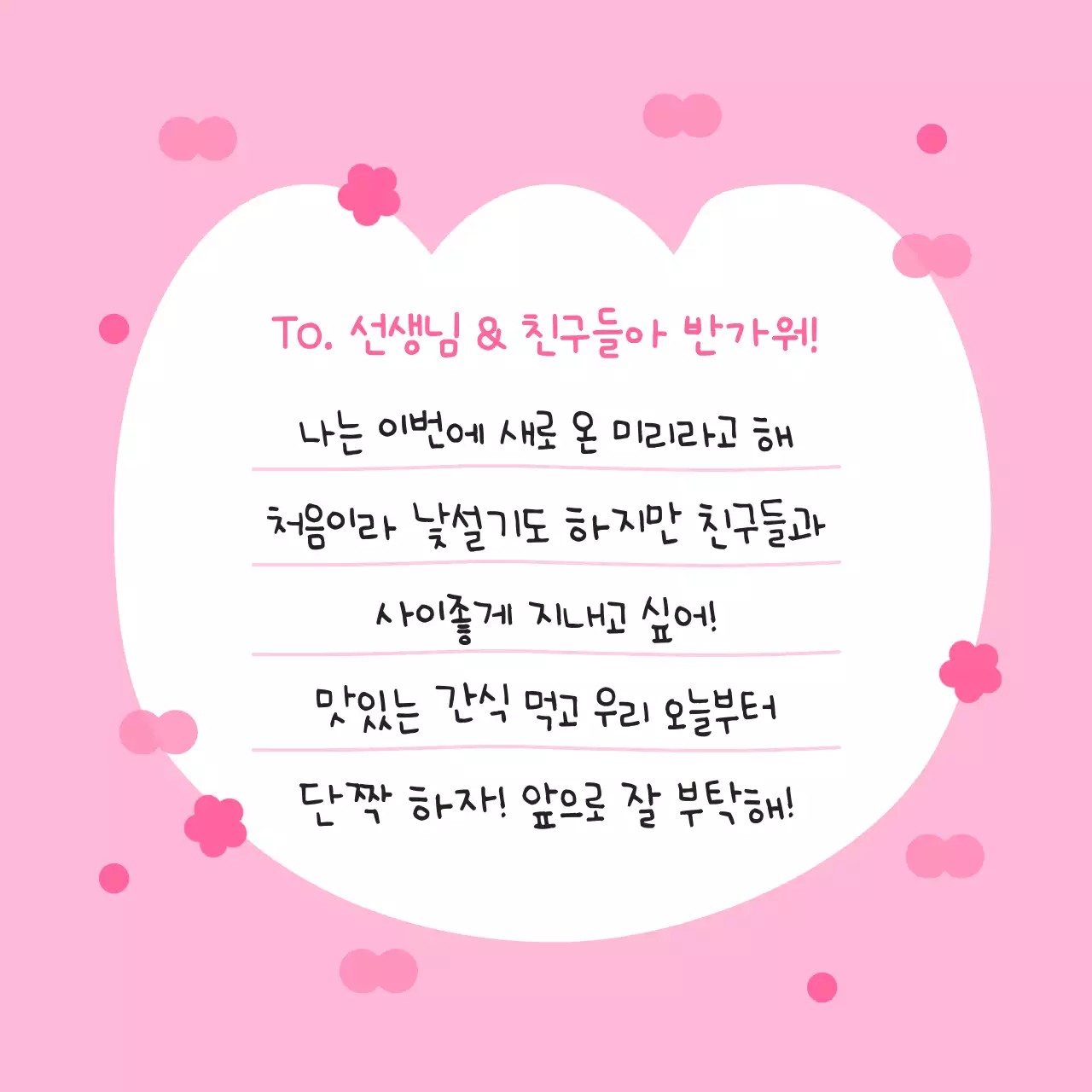 핑크 아기자기한 편지 스티커