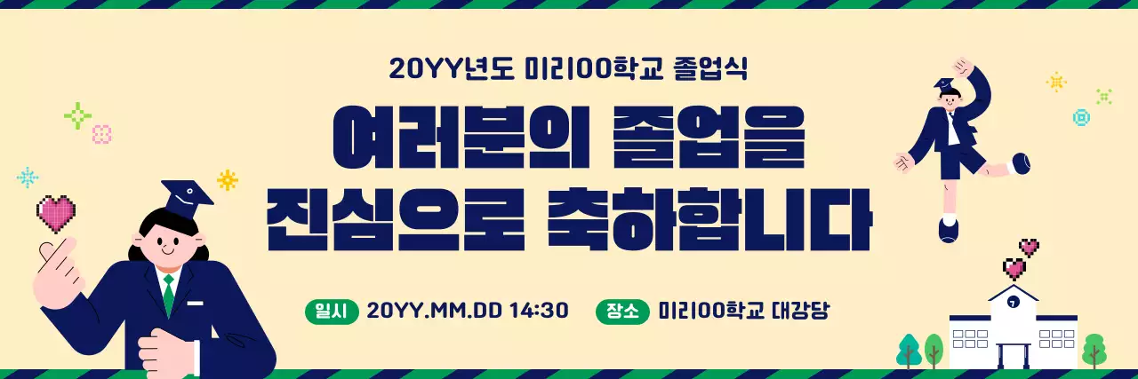 노랑 심플 졸업식 안내