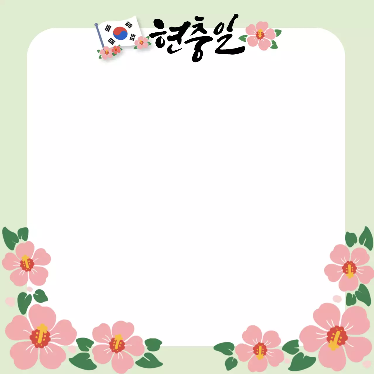 분홍색 심플 현충일 문구 프레임