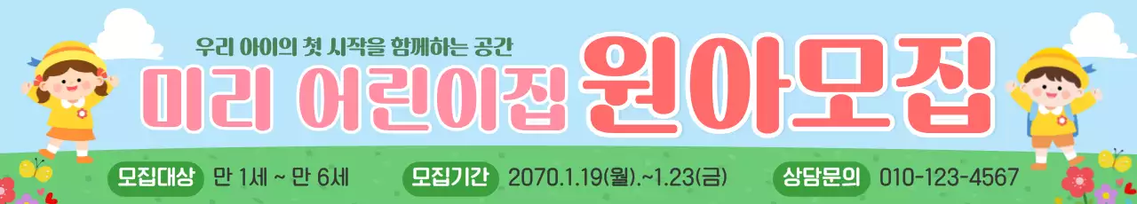 하늘색 귀여운 유치원 모집 안내
