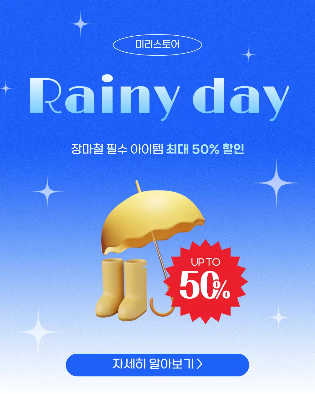 파랑 심플 장마철 우산 홍보