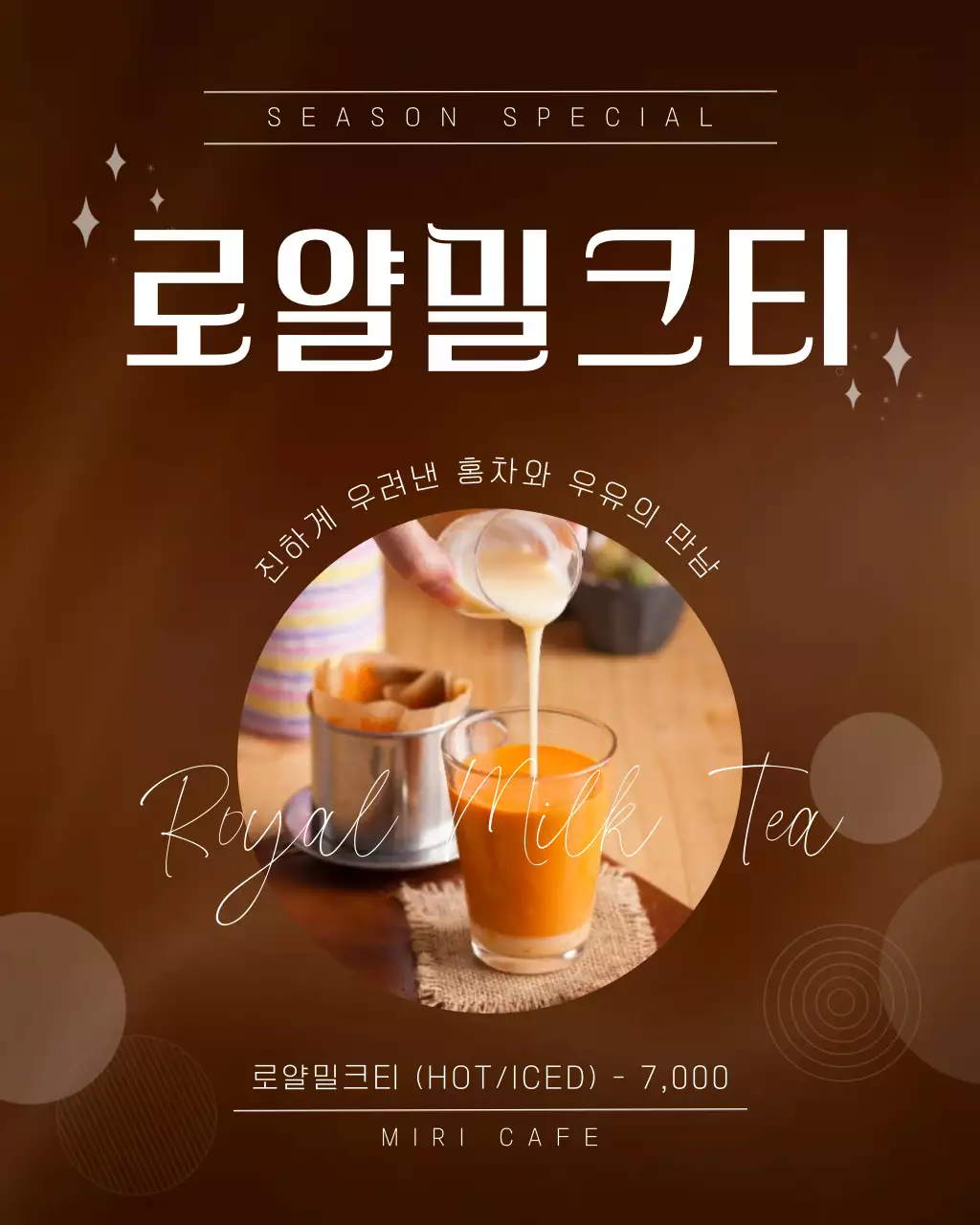 갈색 깔끔 카페 밀크티 메뉴판 홍보