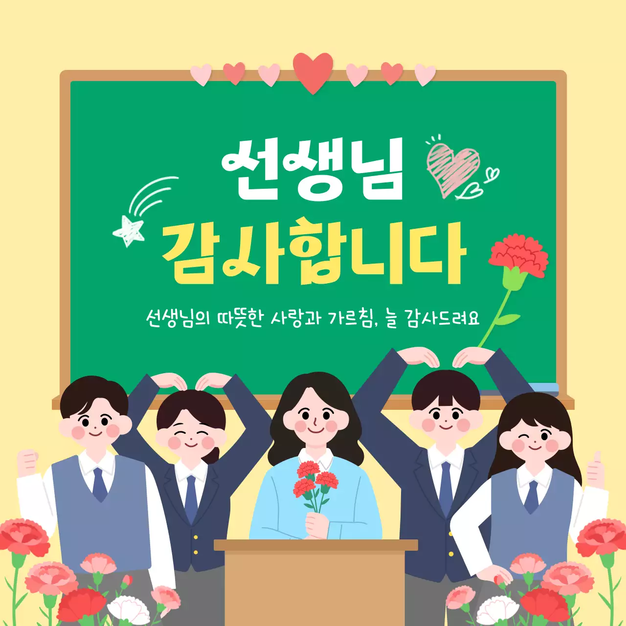 노랑 심플 스승의날 감사 이벤트