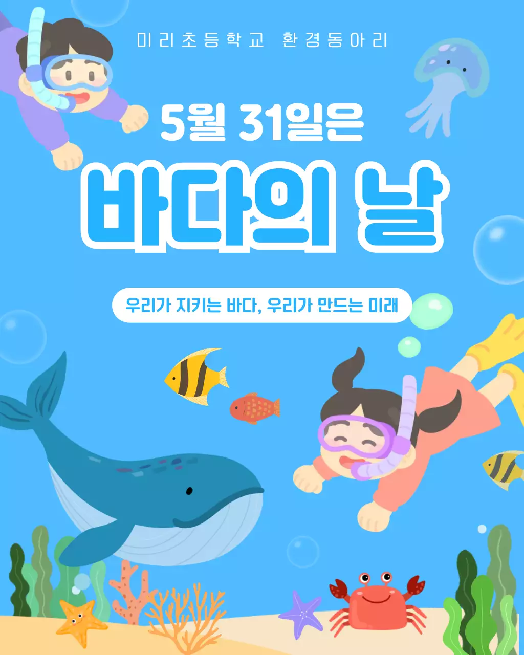 파랑 심플 바다의 날 안내