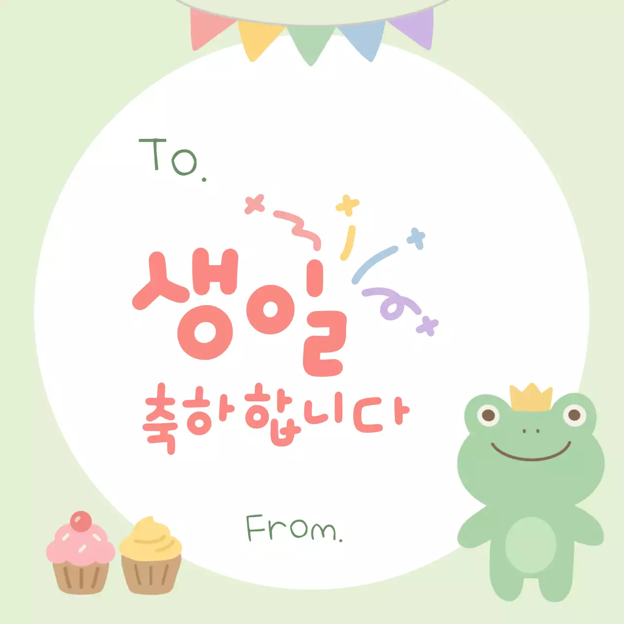 연두 아기자기한 생일 축하 프레임