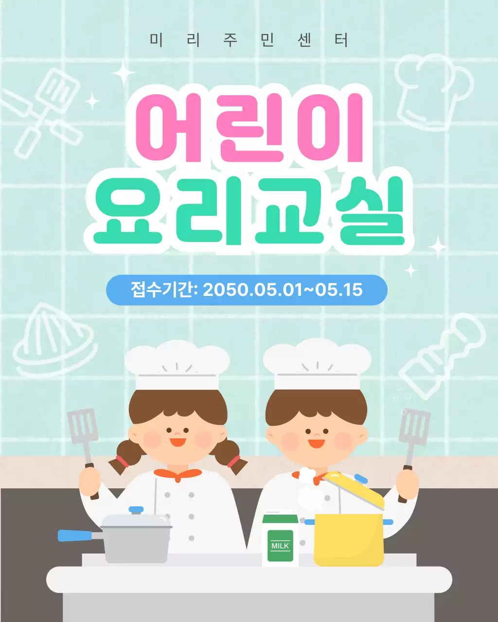 민트 아기자기한 어린이 요리교실 모집 안내