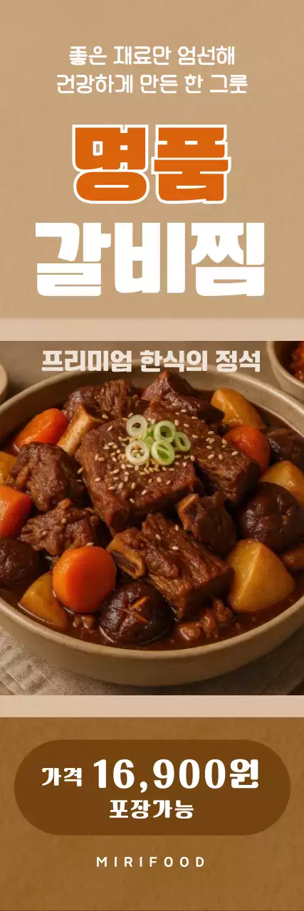 브라운 심플한 갈비찜 메뉴안내