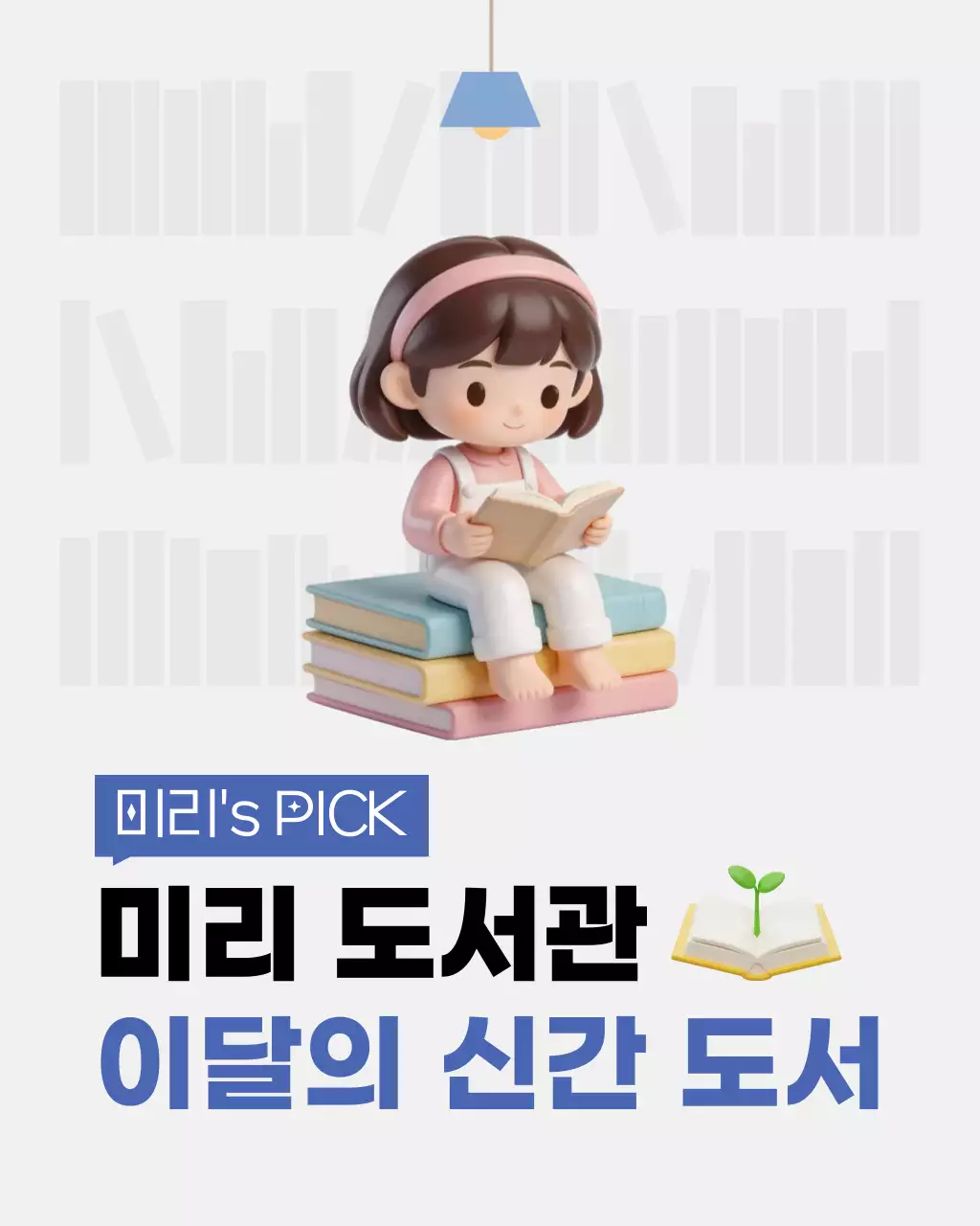 파랑 깔끔 독서 신간도서 홍보