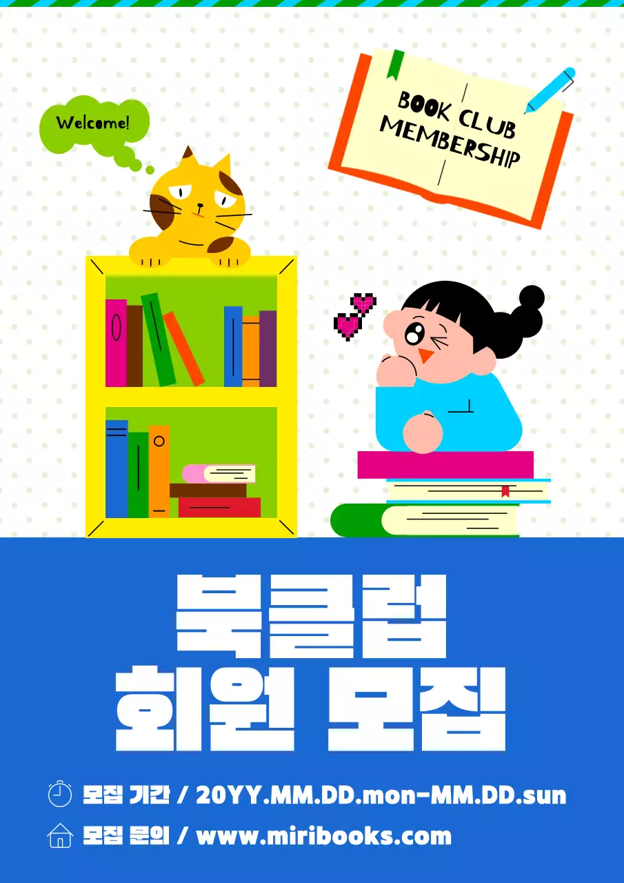 노랑 미니멀 독서 모임 모집 안내