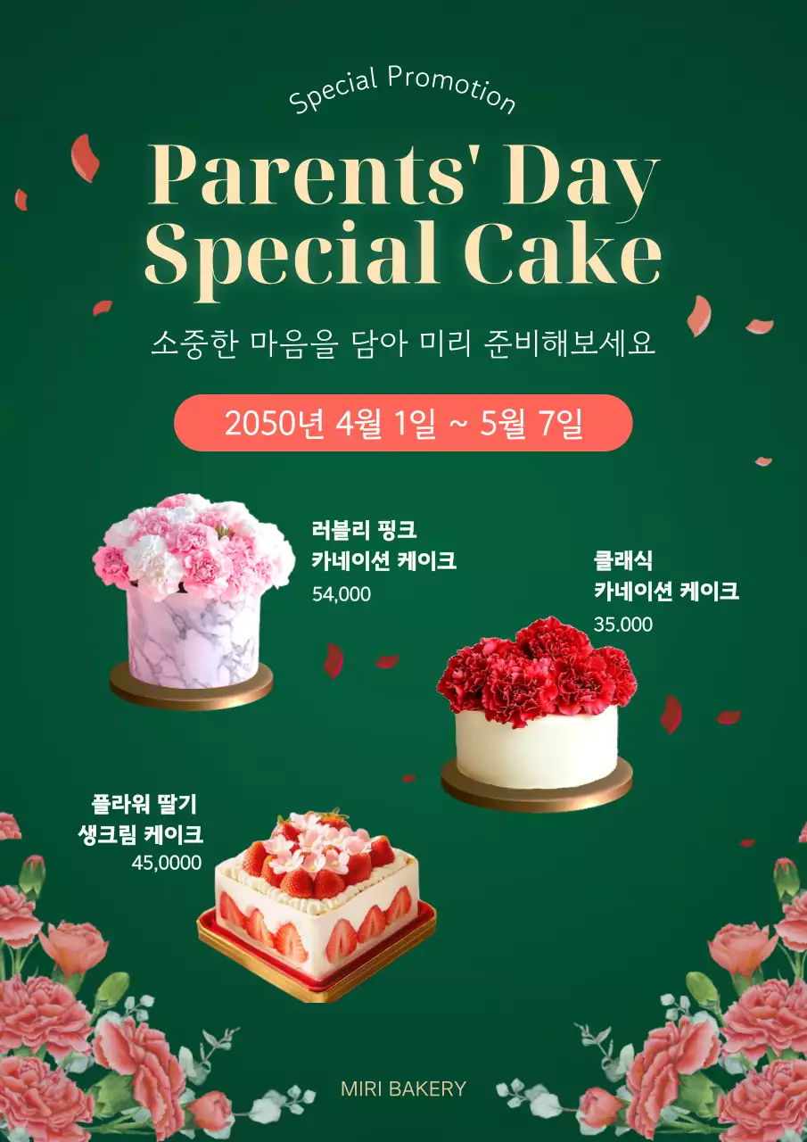 초록 고급 어버이날 케이크 사전예약