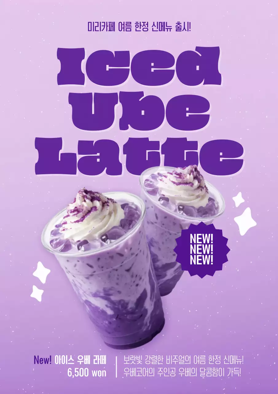 보라색 아기자기한 카페 음료 안내