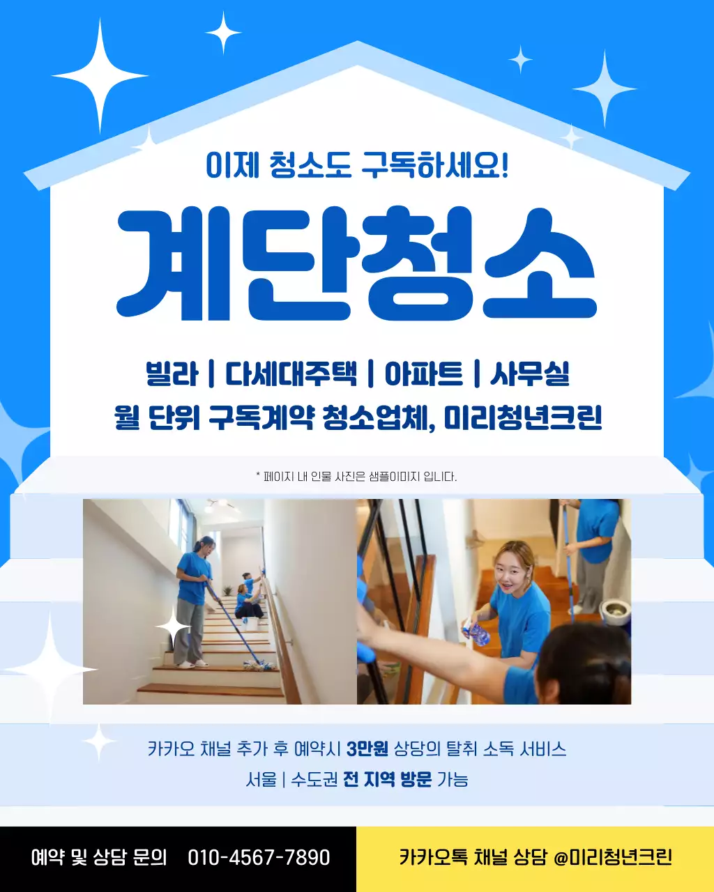 파란색 심플한 계단청소 안내