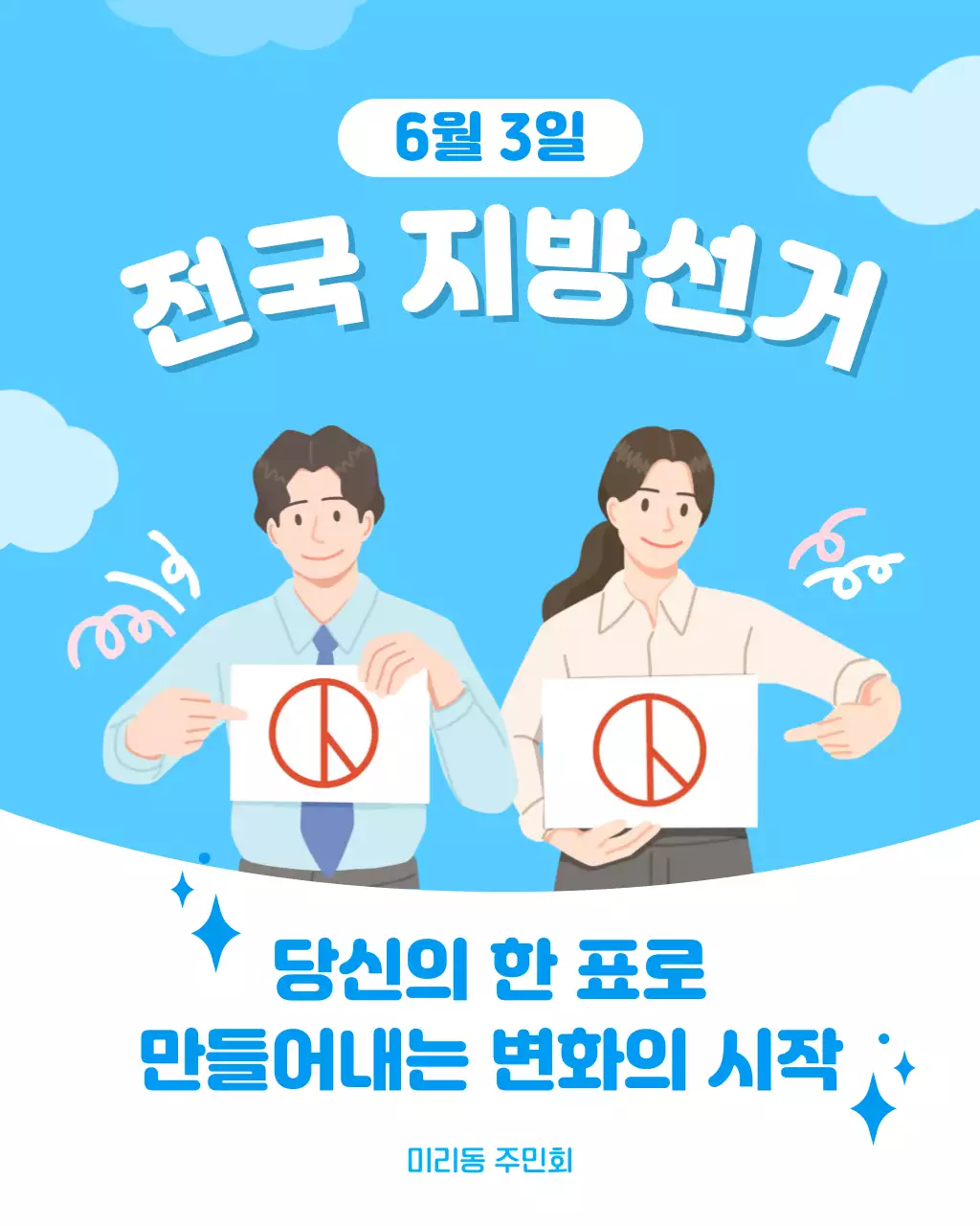 하늘색 심플한 지방선거 안내