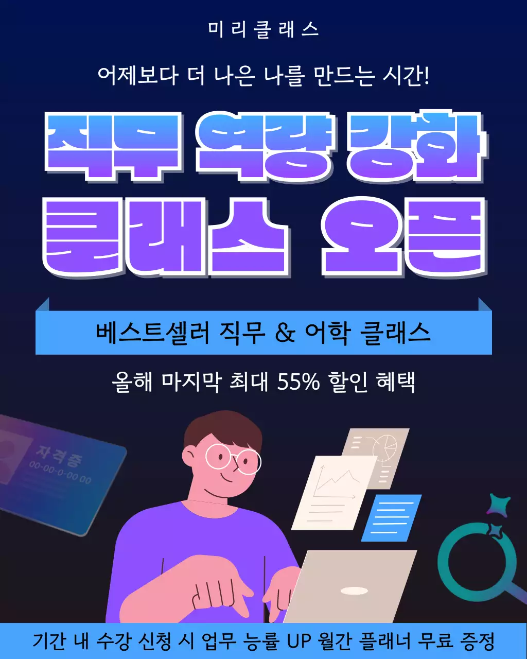 보라 모던 직무역량 강화 홍보 안내