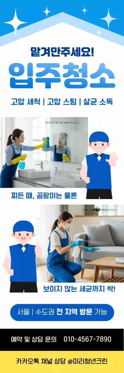파란색 심플한 입주청소 안내