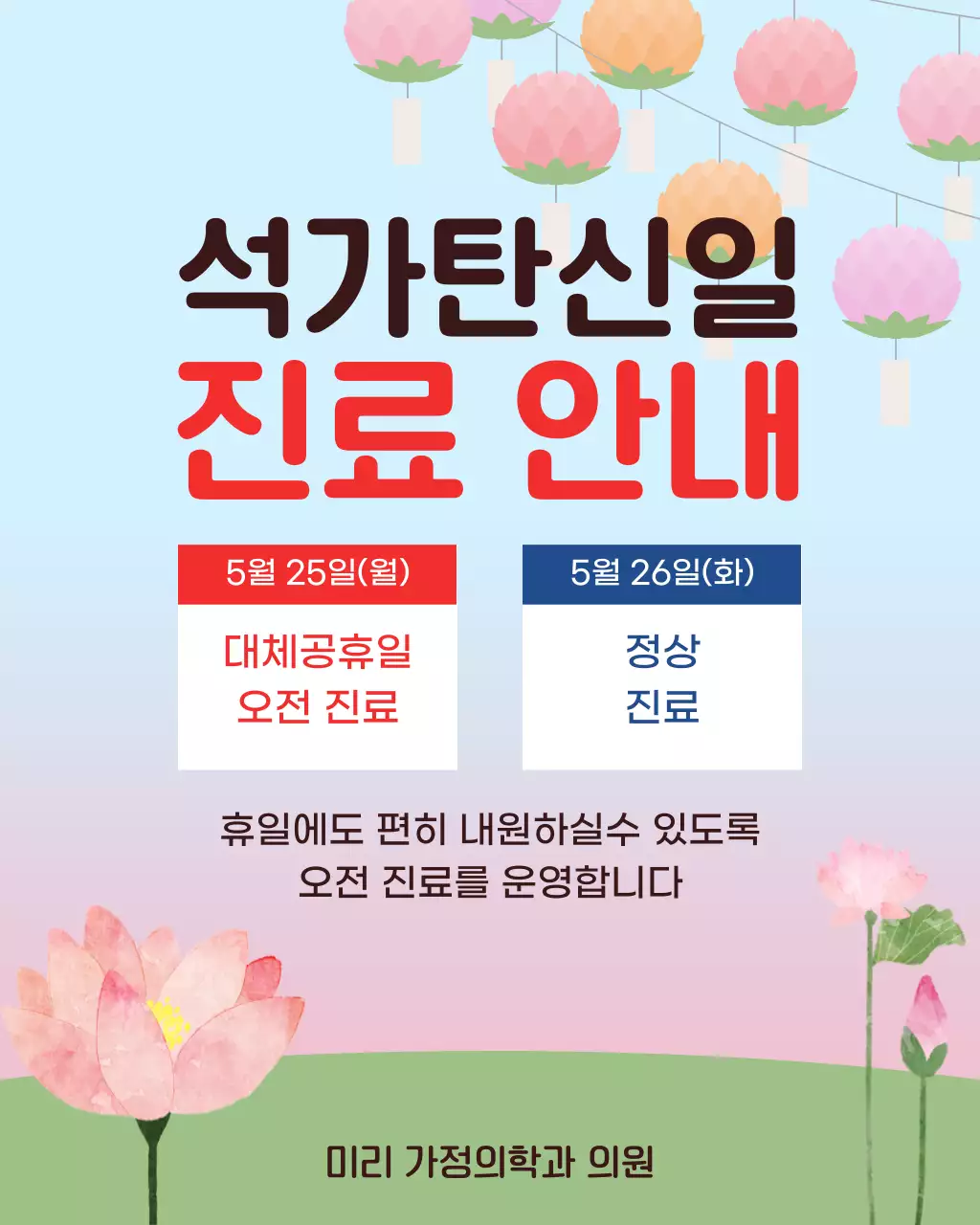 파랑 심플 석가탄신일 진료 안내