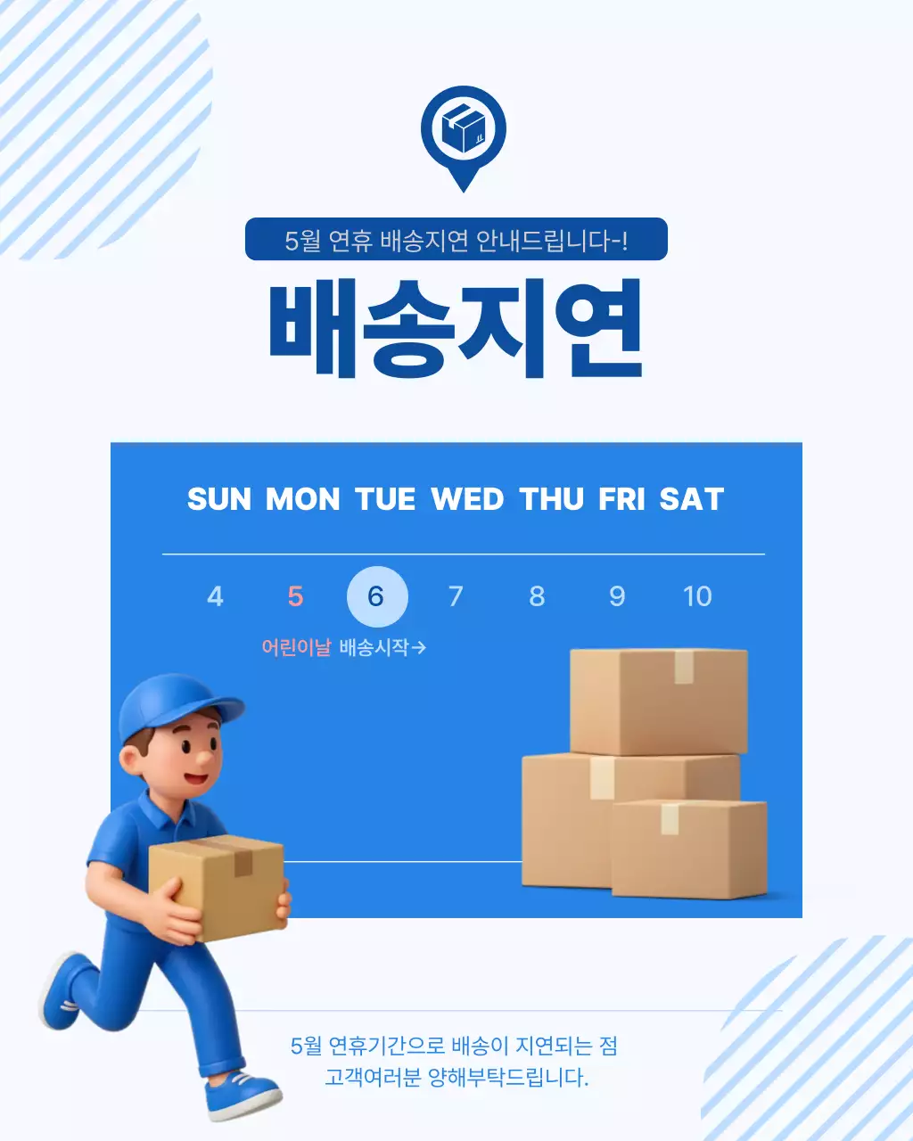 파랑 깔끔 배송지연 안내