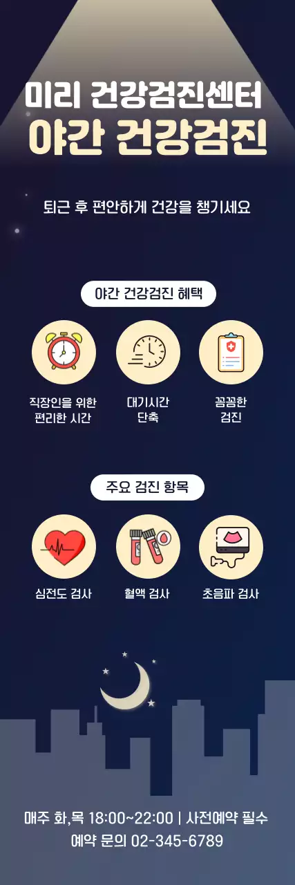 남색 깔끔 건강검진 안내