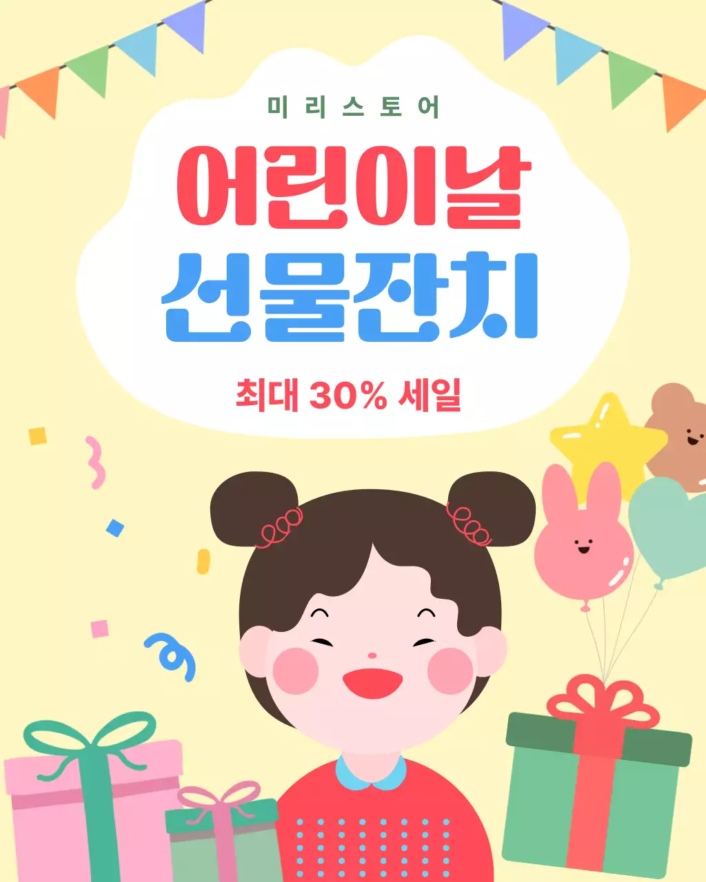 노랑 심플 어린이날 행사