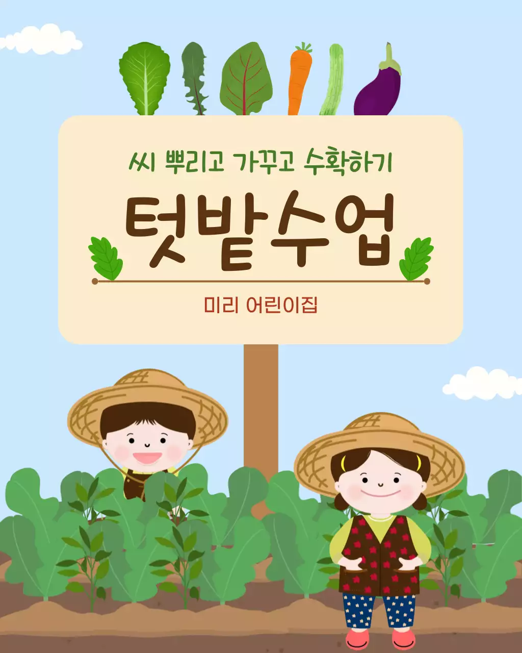 초록 심플 텃밭수업 안내