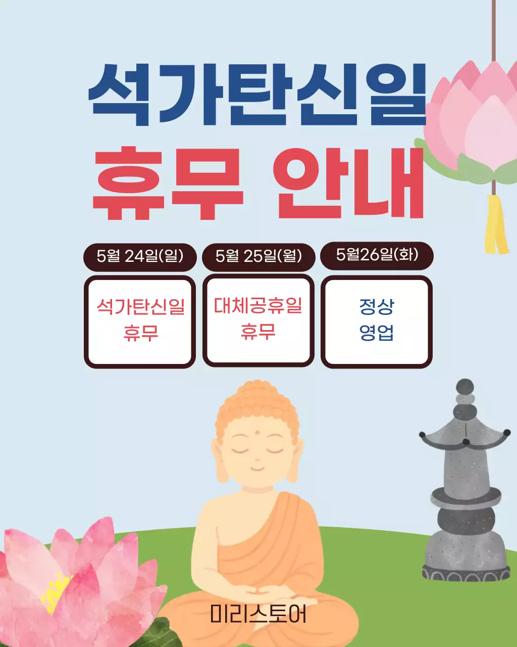 파랑 깔끔 석가탄신일 휴무 안내