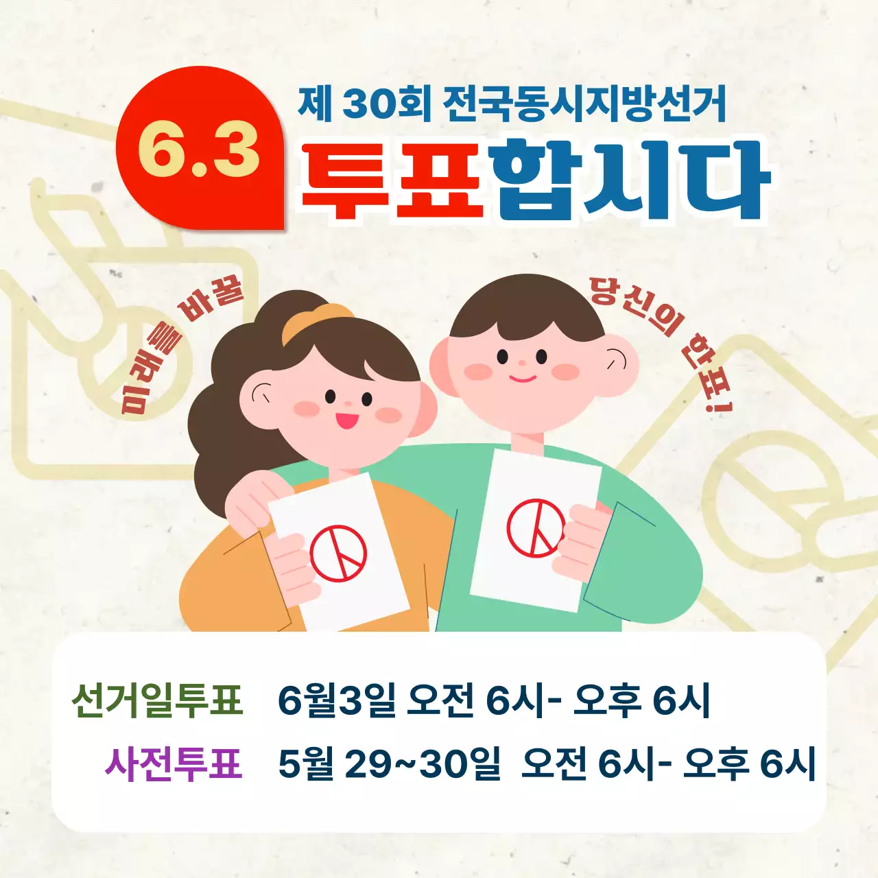 빨강 기본 지방선거 안내 홍보