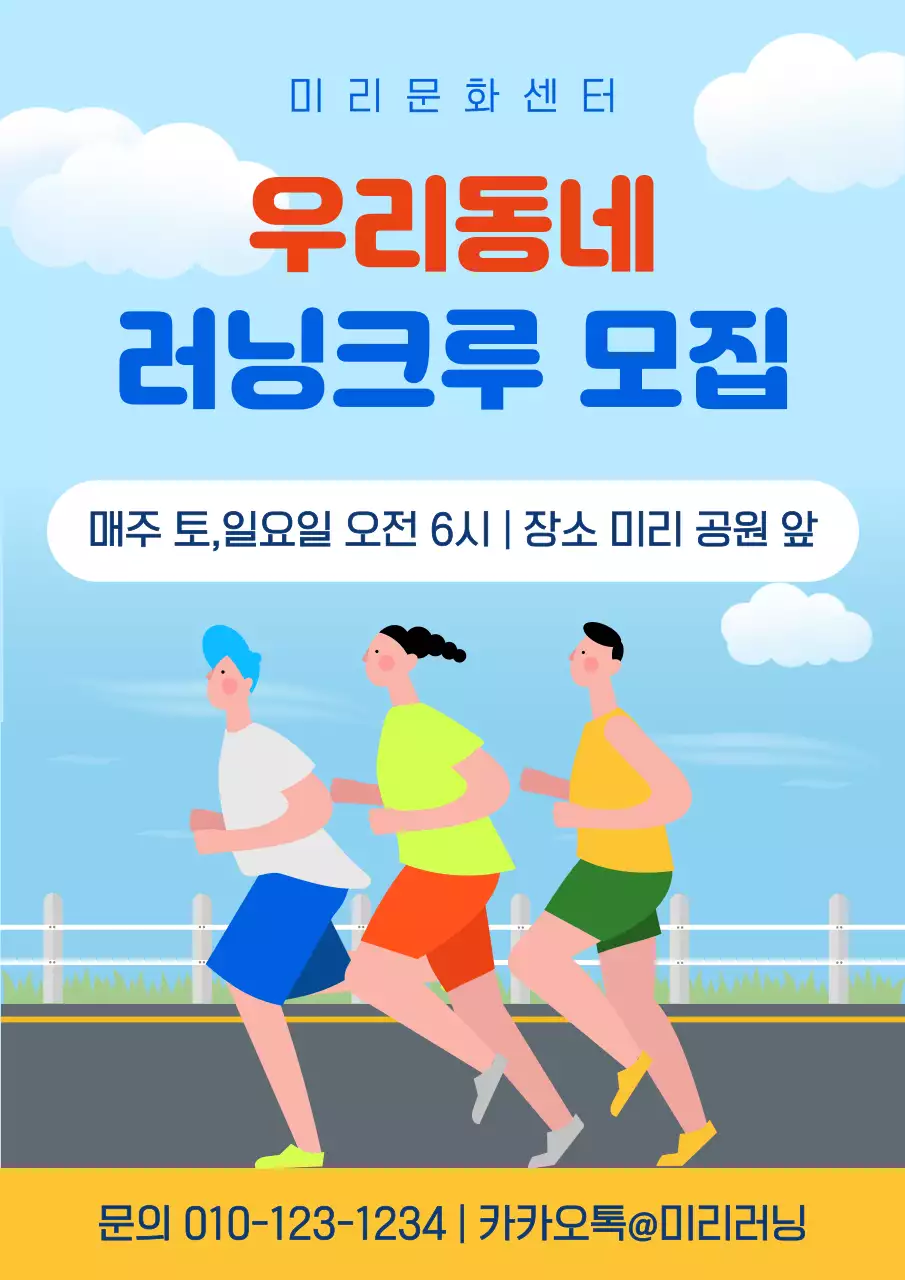 파랑 심플 러닝크루 모집 안내