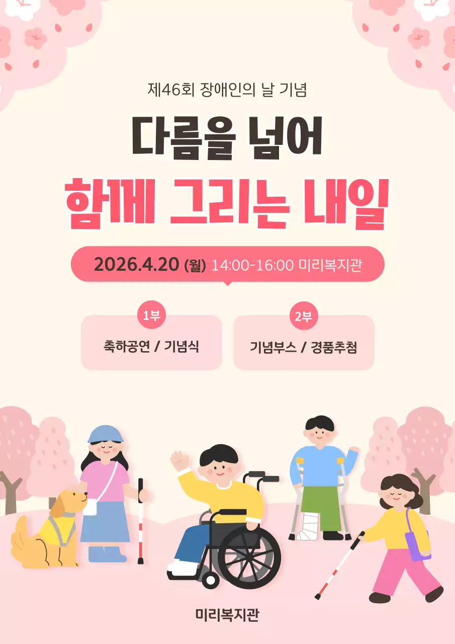 분홍색 심플 장애인의 날 행사