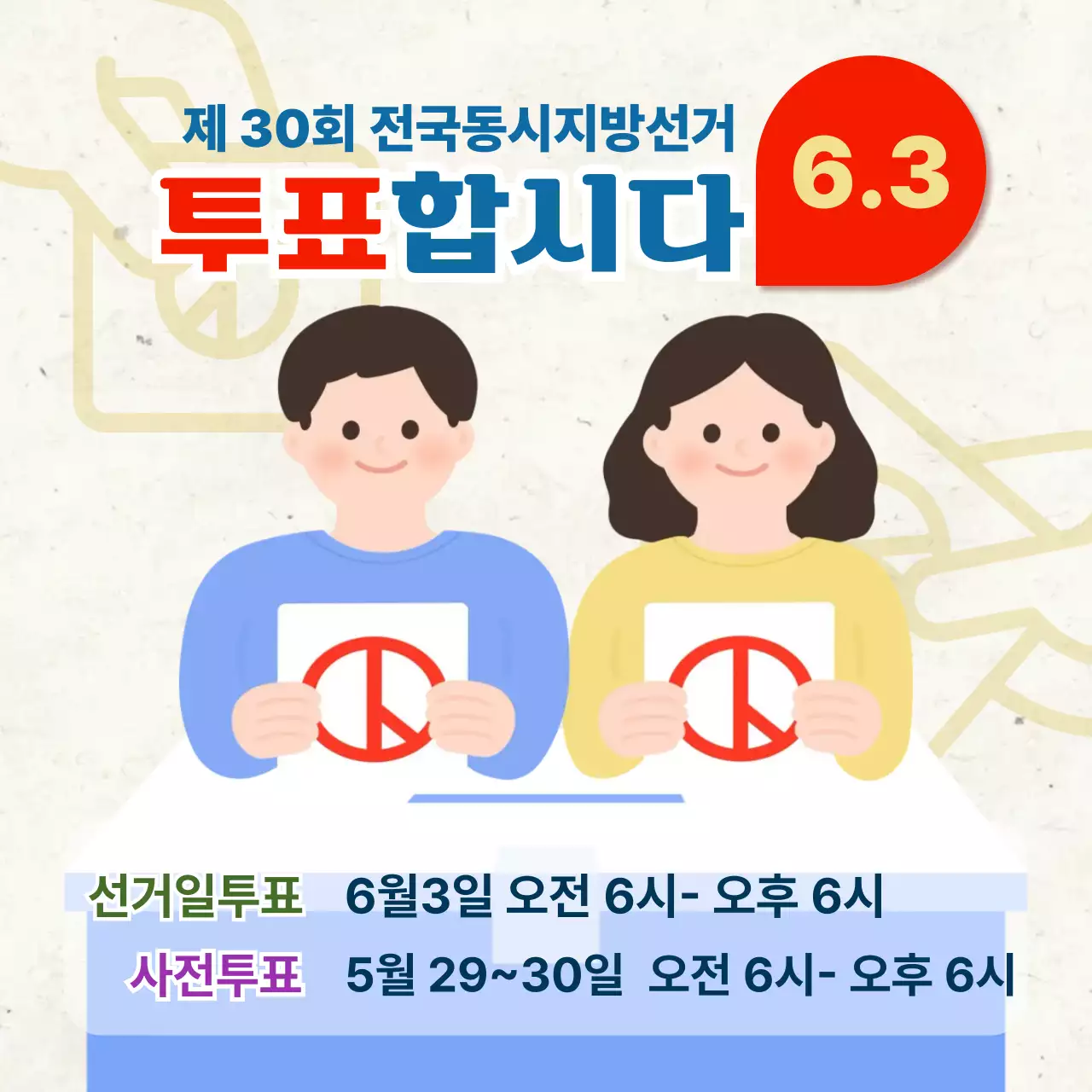 빨강 깔끔 선거 투표 안내