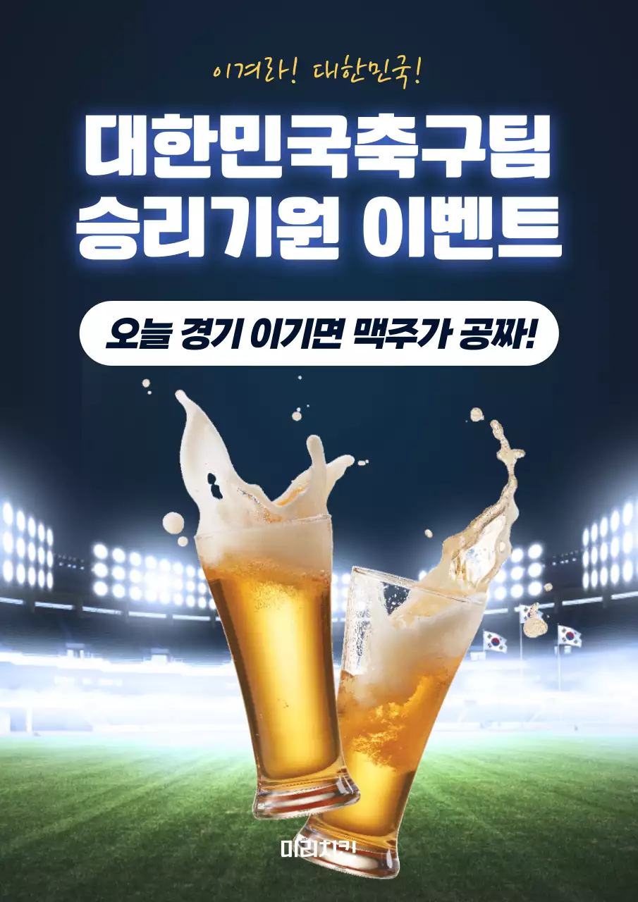 노랑 모던 축구 경기 안내