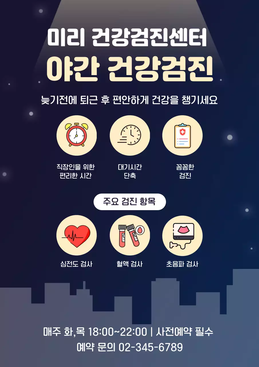 남색 깔끔 건강검진 안내