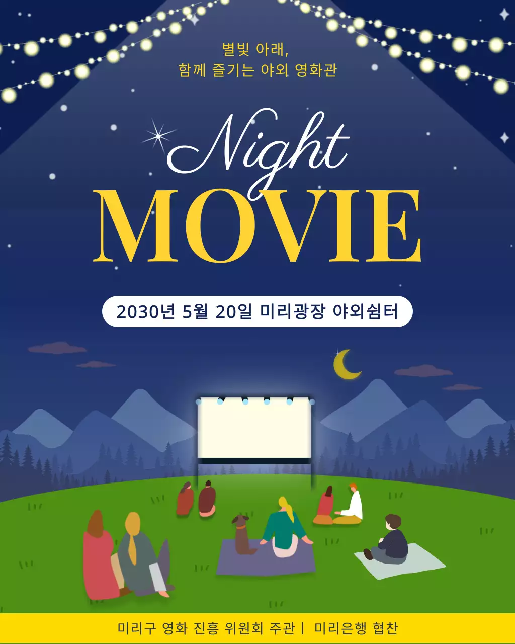 남색 노랑 깔끔 야외 영화관 홍보