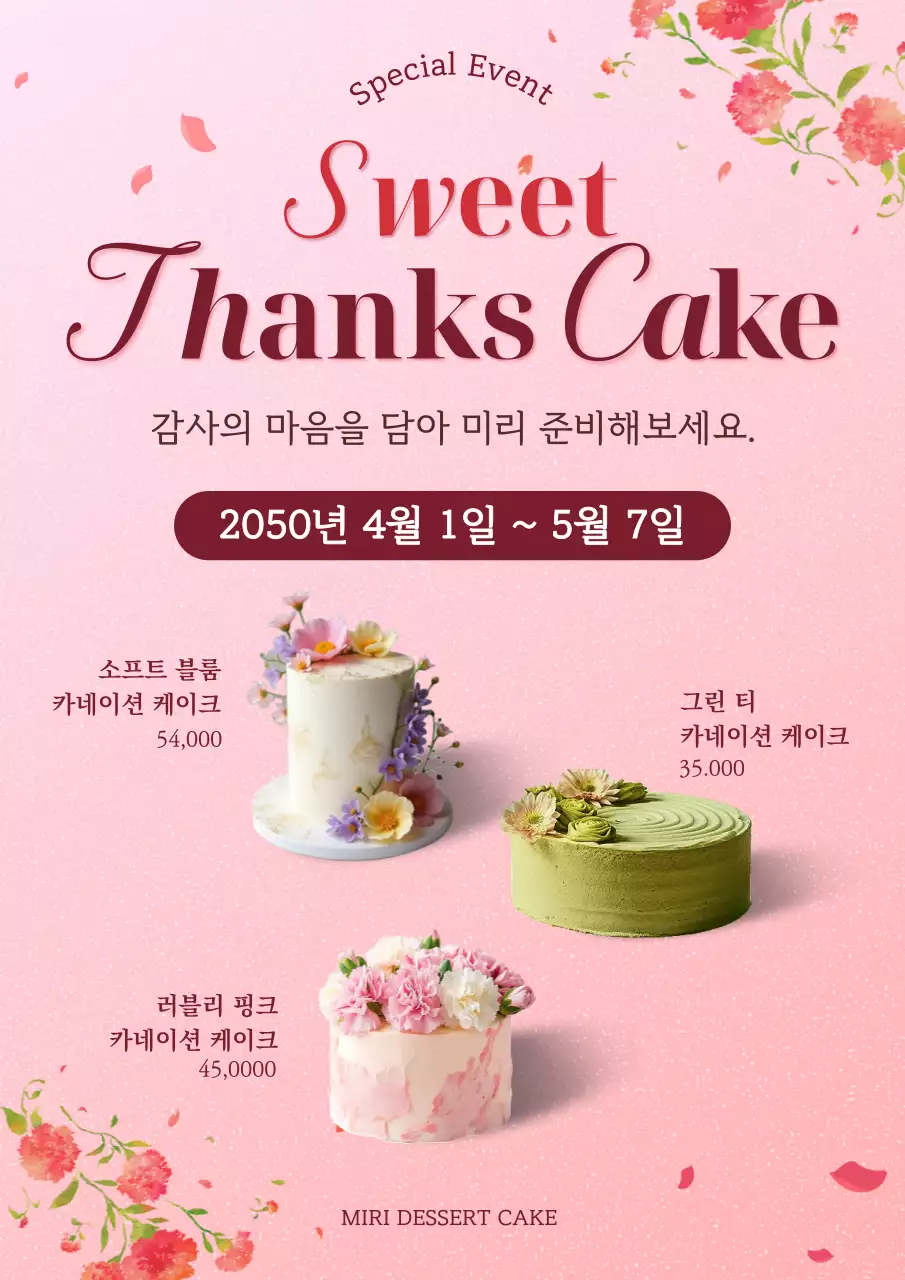 연핑크 고급 어버이날 케이크 사전예약