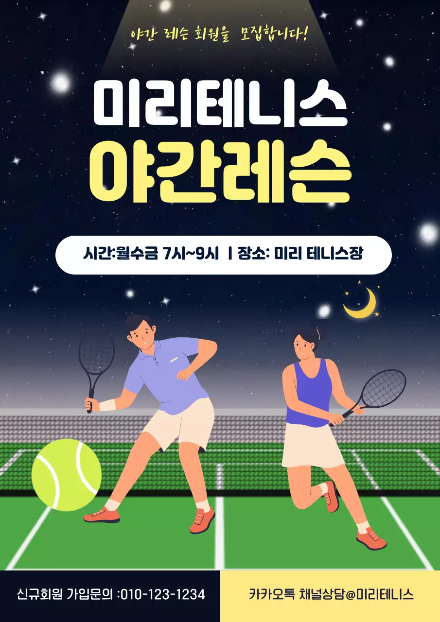 초록 깔끔 테니스 모집 안내