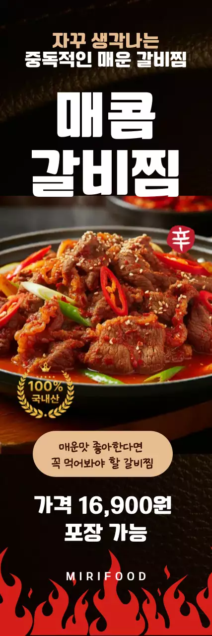 블랙레드 화끈한 매운갈비찜 메뉴안내