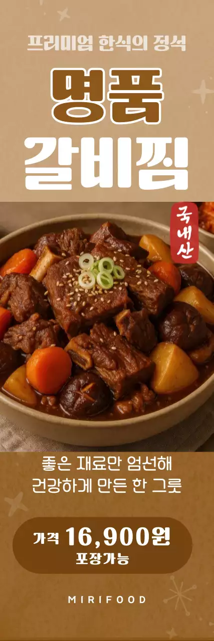 갈색 심플한 갈비찜 메뉴안내