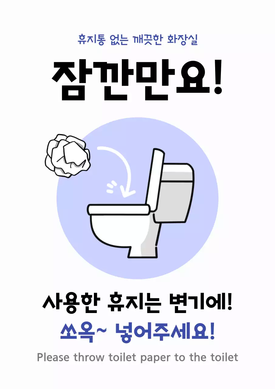 하늘색 깔끔 화장실 안내