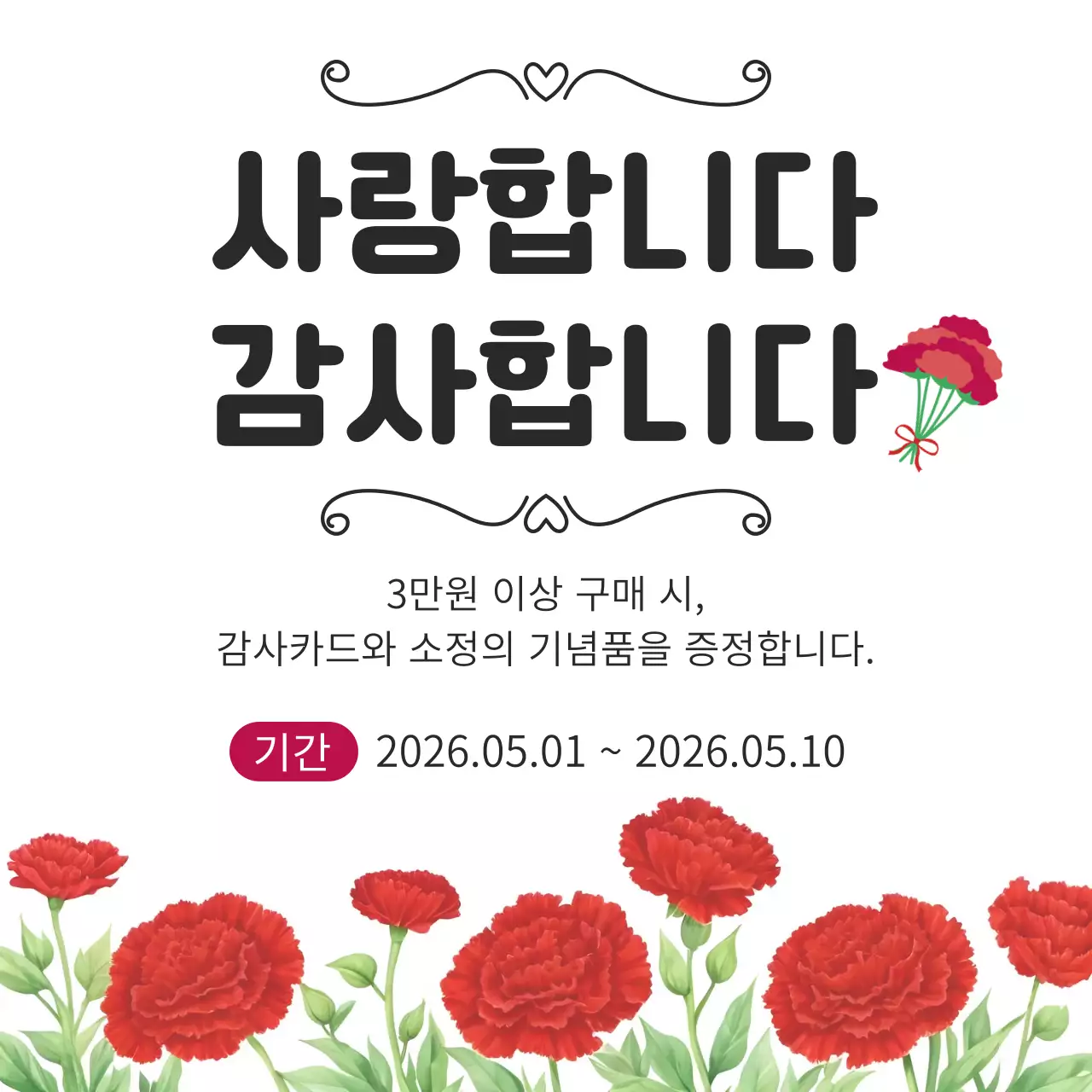 빨강 심플 감사 이벤트 안내