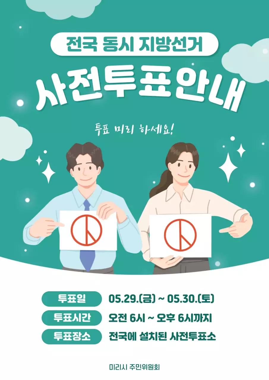 청녹색 심플한 지방선거 안내