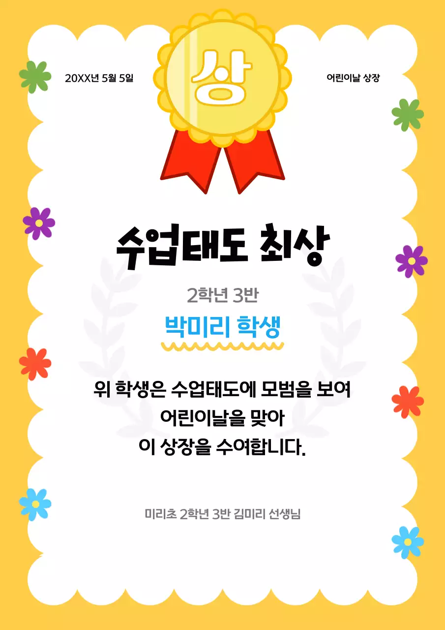 노랑 아기자기한 어린이날 상장