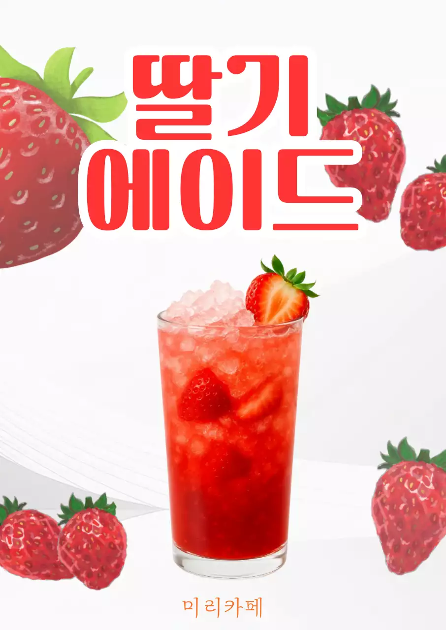 빨강 깔끔 딸기에이드 메뉴안내