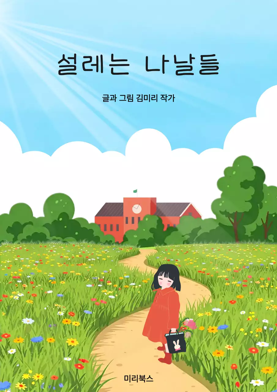 파랑 단순 동화책 표지 포토프레임