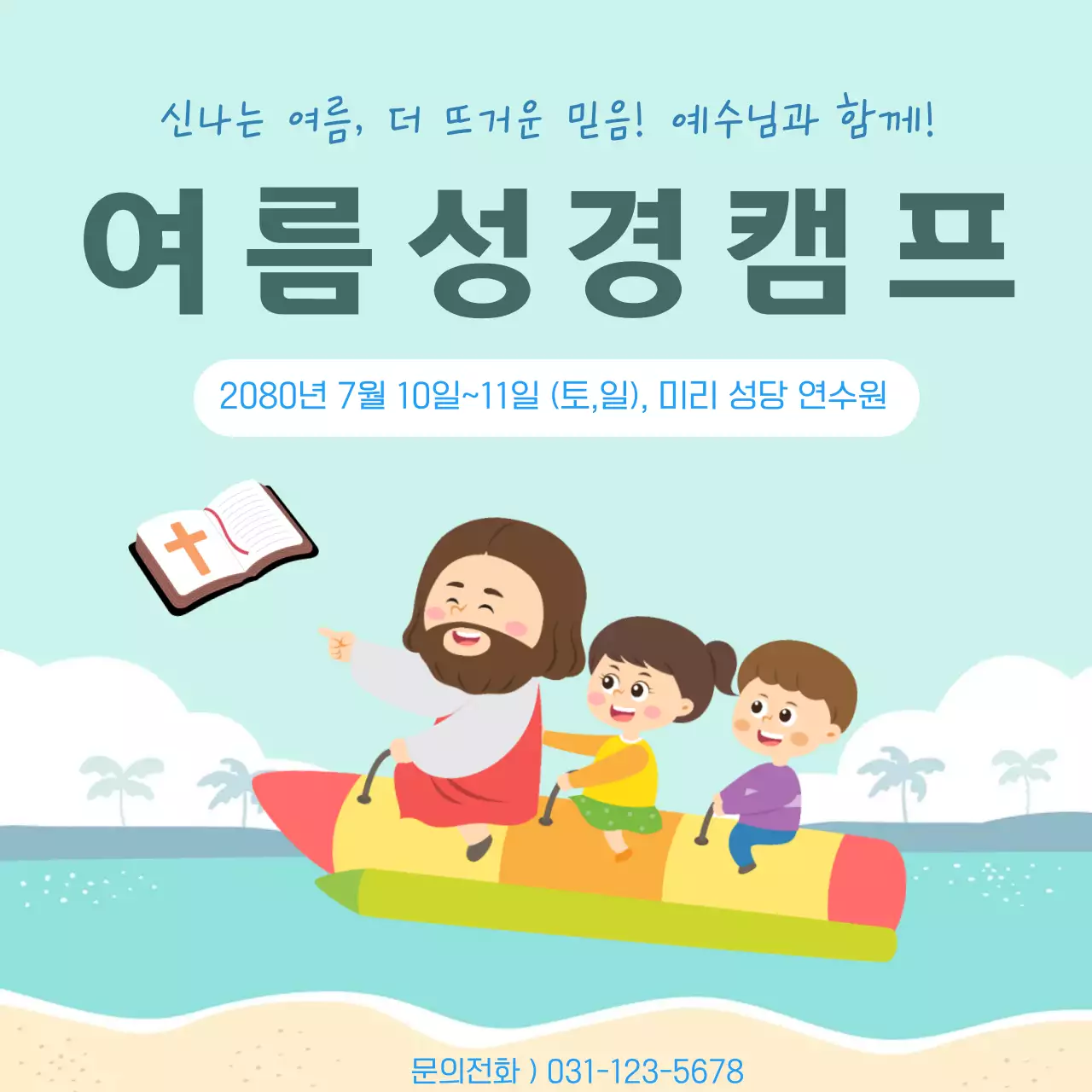 하늘배경의 심플한 여름 캠프