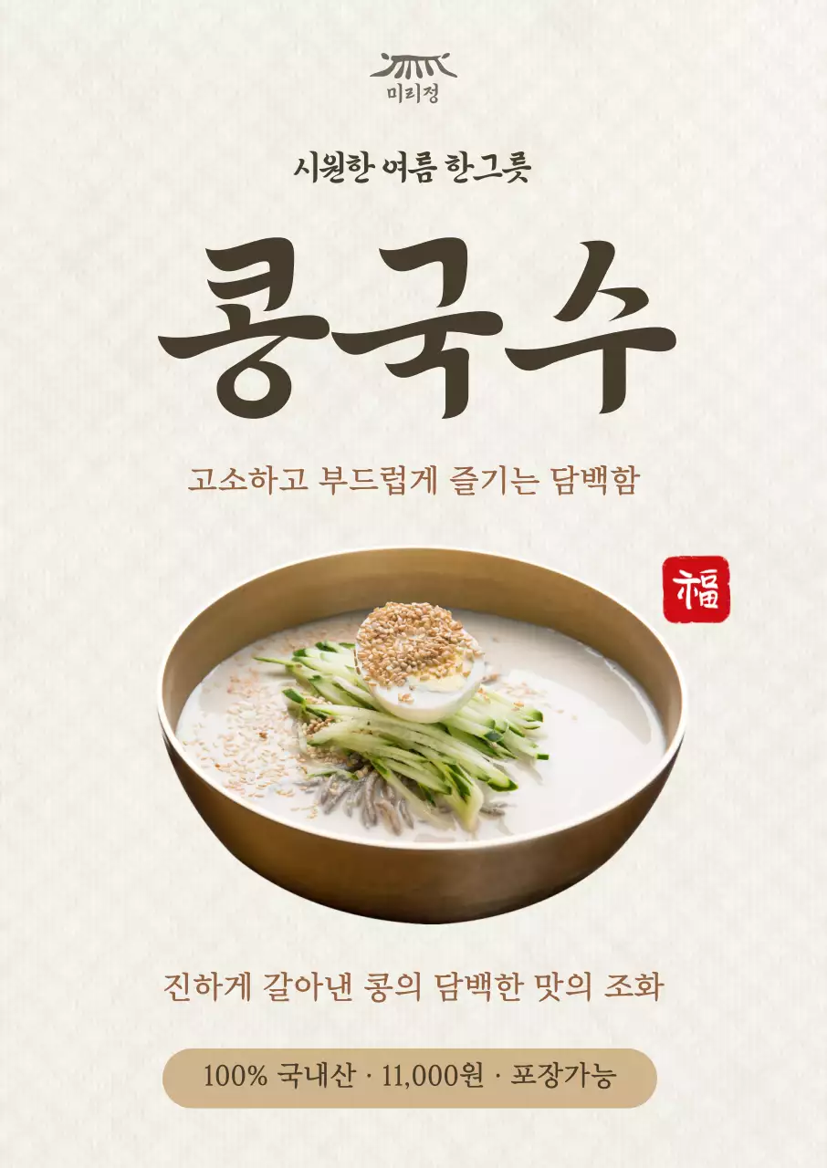 베이지 깔끔 여름 별미 국수 3종 메뉴 홍보