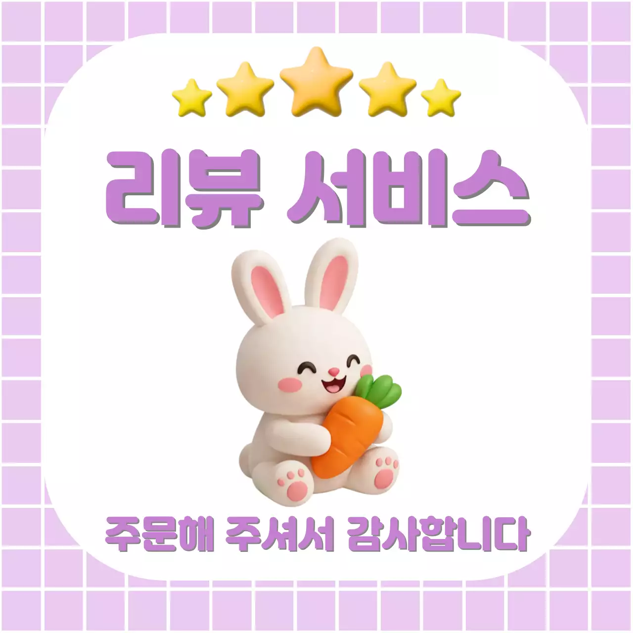 연보라 아기자기한 리뷰 서비스 안내