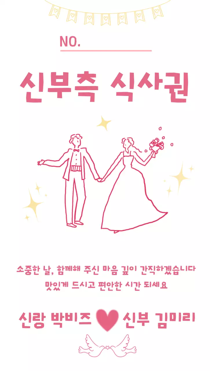 핑크 아기자기한 신부측 신랑측 식권 안내