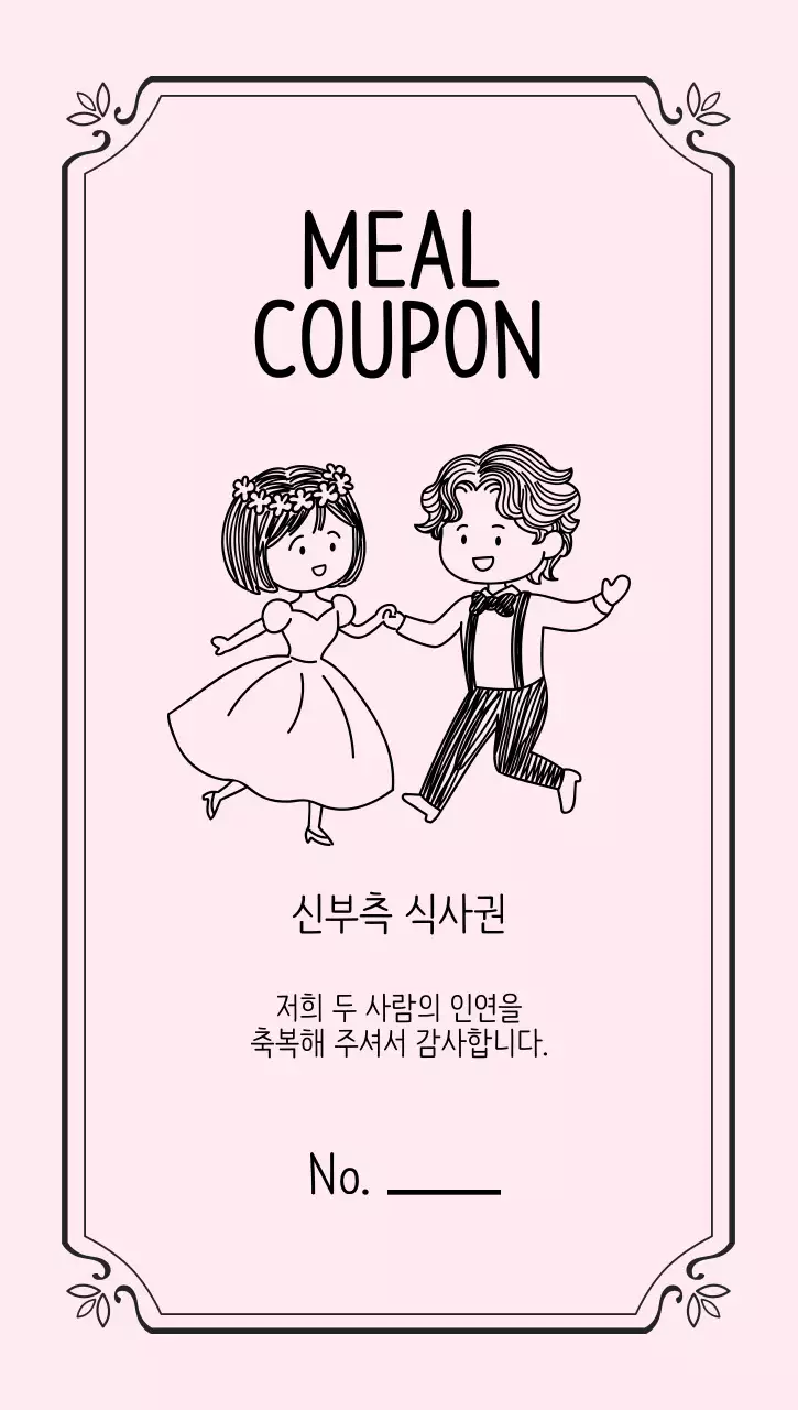 분홍색 아기자기한 식사권 쿠폰