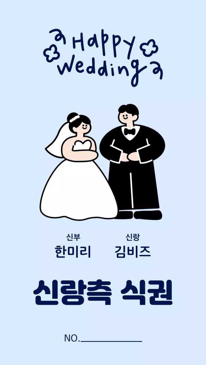 파스텔톤 귀여운 결혼식 안내장