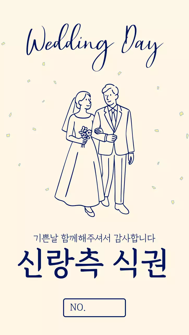 베이지 깔끔한 결혼식 안내장